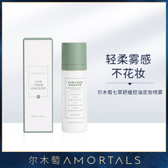Ermutao's newly upgraded Qicao makeup setting spray sets makeup, moisturizes and prevents makeup from coming off easily