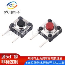 防水轻触开关6x6拉伸边二脚ip67红头两脚侧插防尘微动按键开关