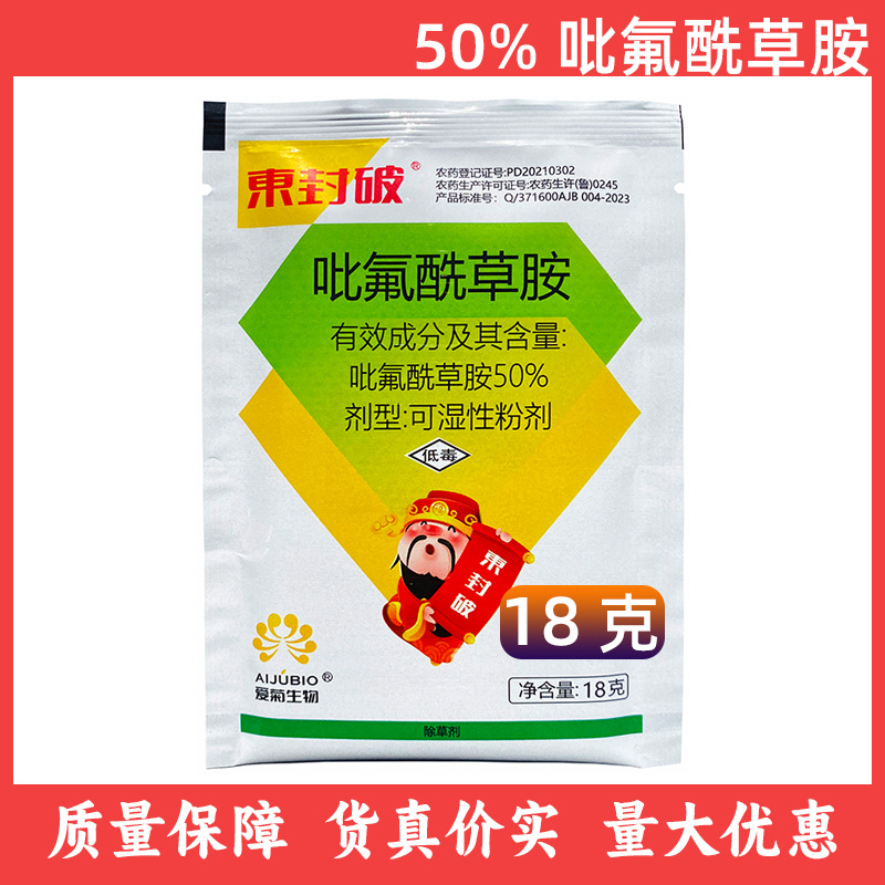 50%吡氟酰草胺 小麦田封闭除草剂 小麦除草剂封闭药 吡氟酰草胺