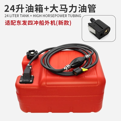 Fuel tank | Oil Drum Accessories Machine Double - 24-liter-fuel-tank-high-horsepower-oil-pipe-suitable-for-tohatsus-new-four-stroke-engine