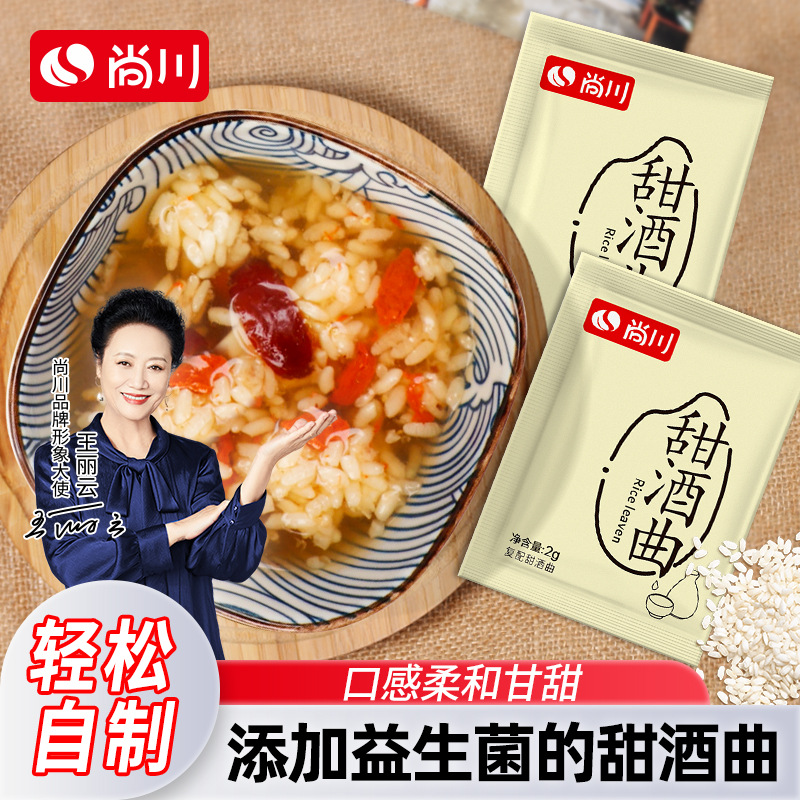 尚川甜酒曲米酒醪糟曲甜酒酿黄酒曲糯米酒家用月子酒果米酒酵母曲