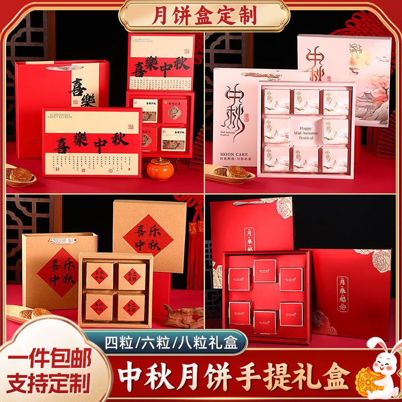 厂家现货中秋月饼盒高档月饼包装盒4/6/8粒中秋月饼礼盒空盒加印|undefined