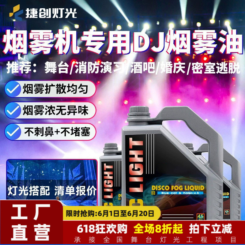 Smoke Machine Dj Air Column Light Show Heavy Smoke Oil Special Effects Nightclub Concentrated Smoke Machine Compatible with Mainstream Smoke Machines Smoke Machine Dj Air Column Light Show Heavy Smoke Oil Special Effects Nightclub Concentrated Smoke Machine Compatible with Mainstream Smoke Machines