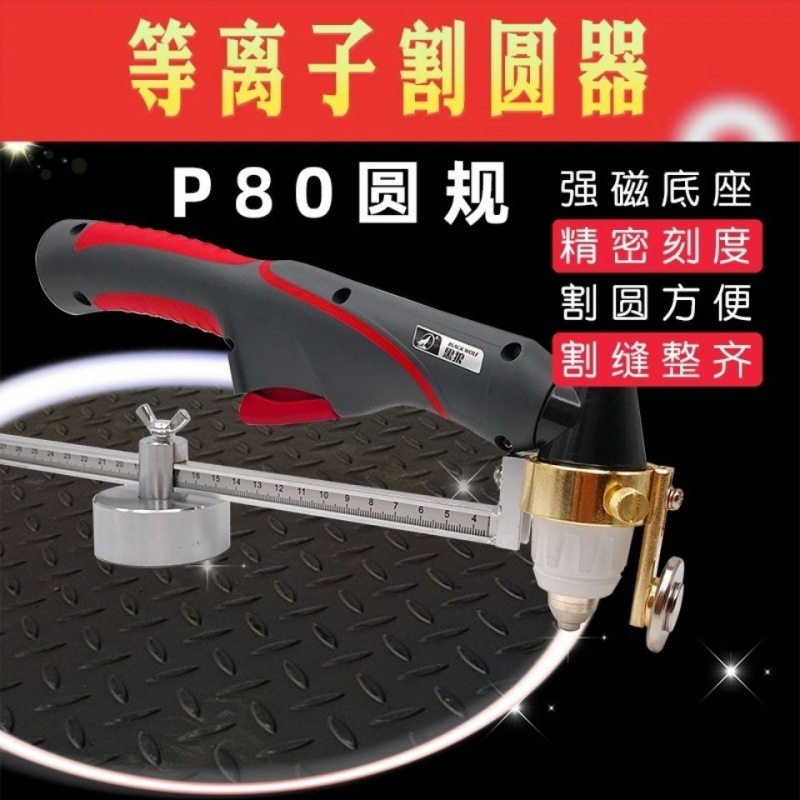 带刻度强磁铁割圆器P80等离子割规圆规等离子切割机割枪配件