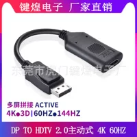 [厂家现货DP转HDTV2.0主动式4K 60Hz minidp转HD2.0  144H多屏转换]