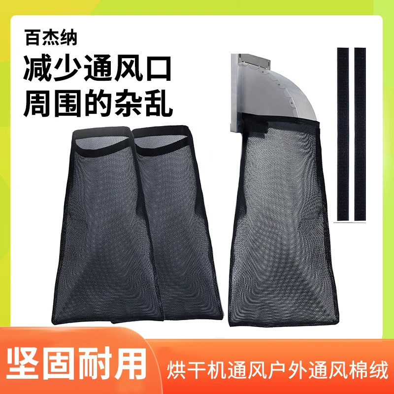 Амазонка наружная сушилка ватный флисовый коллектор для вентиляции