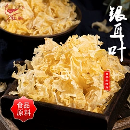银耳;其他干货;茶树菇