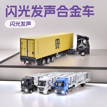 集装箱货柜车声光1:50拖头汽车合金模型男孩玩具批发澄海工厂直供