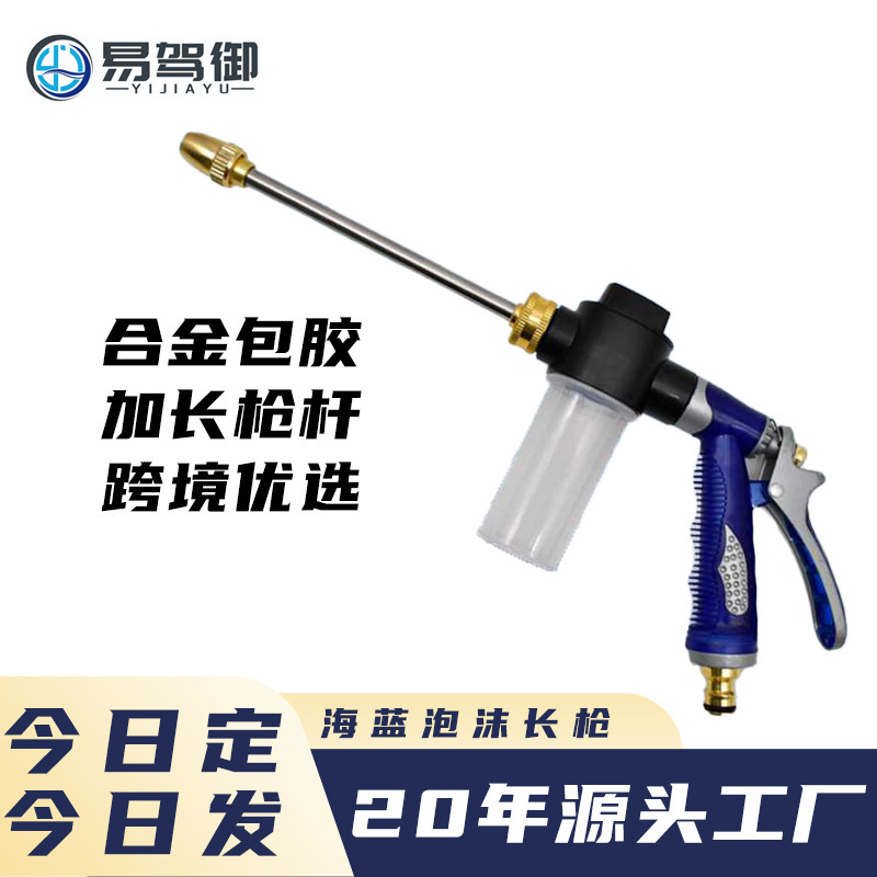泡沫壶高压水枪家用铝合金高压多功能洗车水枪园林喷洒海蓝长枪