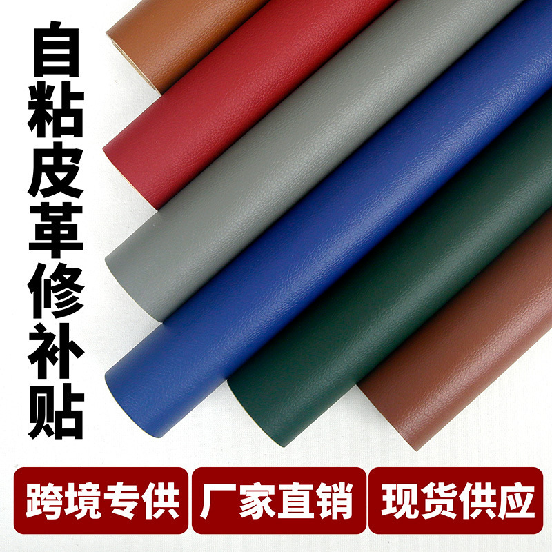 Cross-Border Wholesale Factory Direct Sales Lychee Pattern Adhesive Self-Adhesive Leather Stickers for Car Interior Renovation and Sofa Repair Subsidy