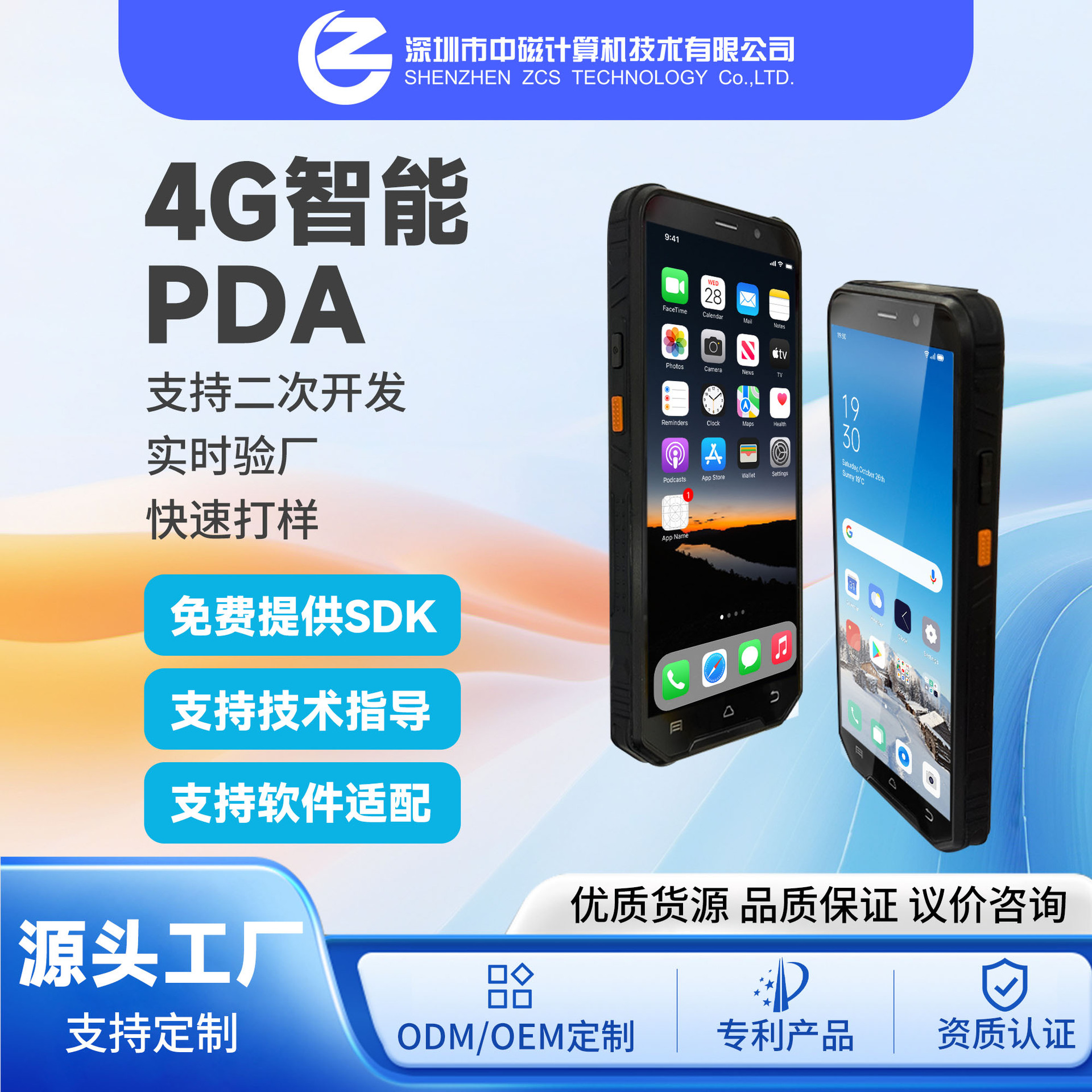 中磁Z85手持终端PDA扫码出入库一体机一二维码安卓数据采集器