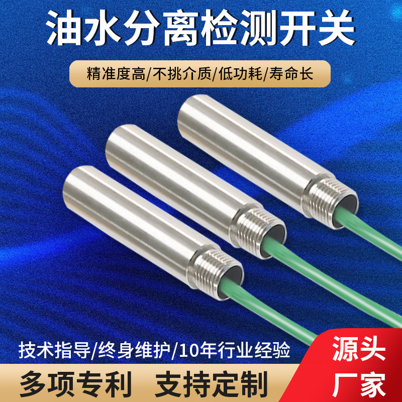 厂家供应液位传感器投入式加油站双层油罐渗漏传感器油水检测开关