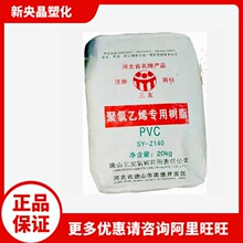 PVC ����֬ ��ɽ���� SY-Z140��XP140��������ϩ ����