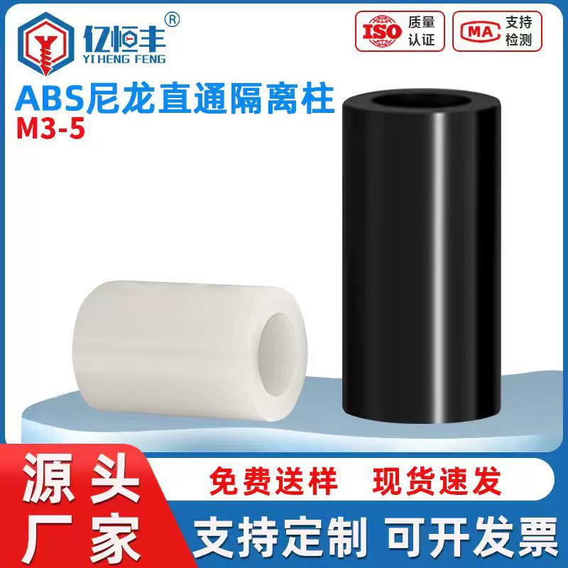 Изолированная изолированная колонна пластиковая цилиндрическая полая сквозная колонна опорной перегородки высокая колонна ABS шайба нейлон втулка
