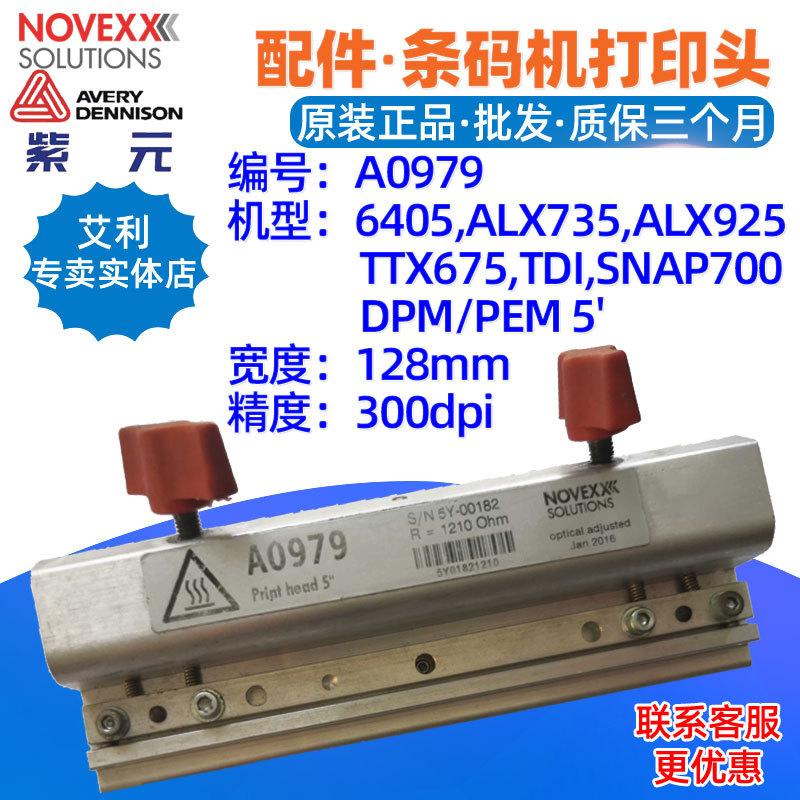 Novexx����Avery 6405��ӡͷALX925 TDI SNAP700 5��A0979����ͷ
