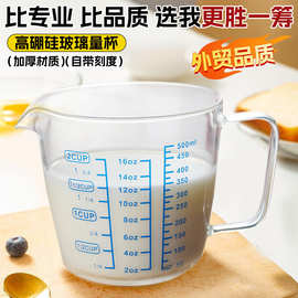 高硼硅玻璃量杯带刻度儿童牛奶杯厨房烘焙工具大容量刻度杯计量杯