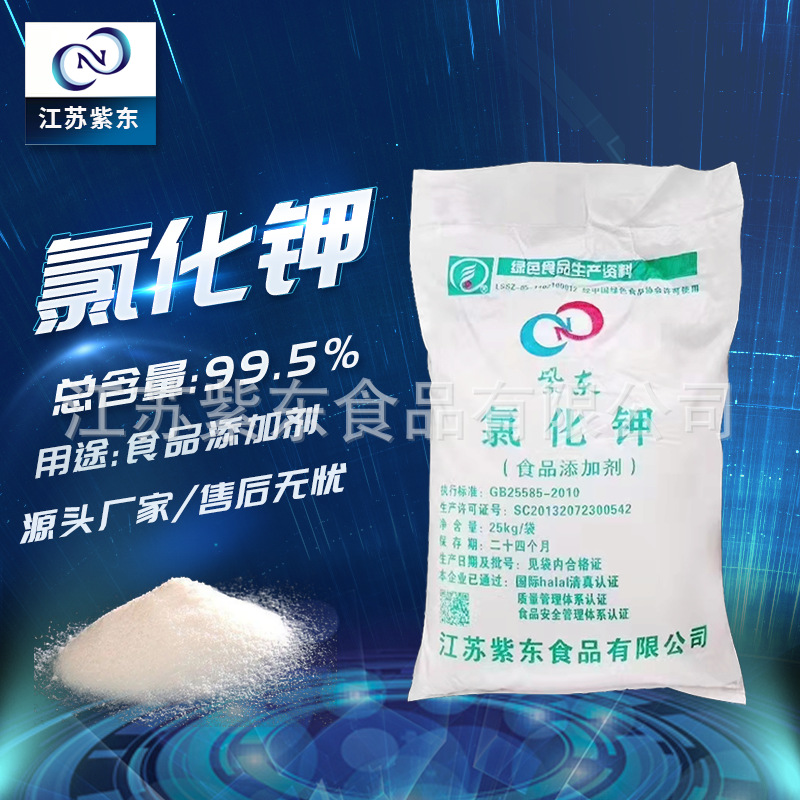 氯化钾食品级电镀级饲料级酒精发酵原料支持电询酵母酵母营养源