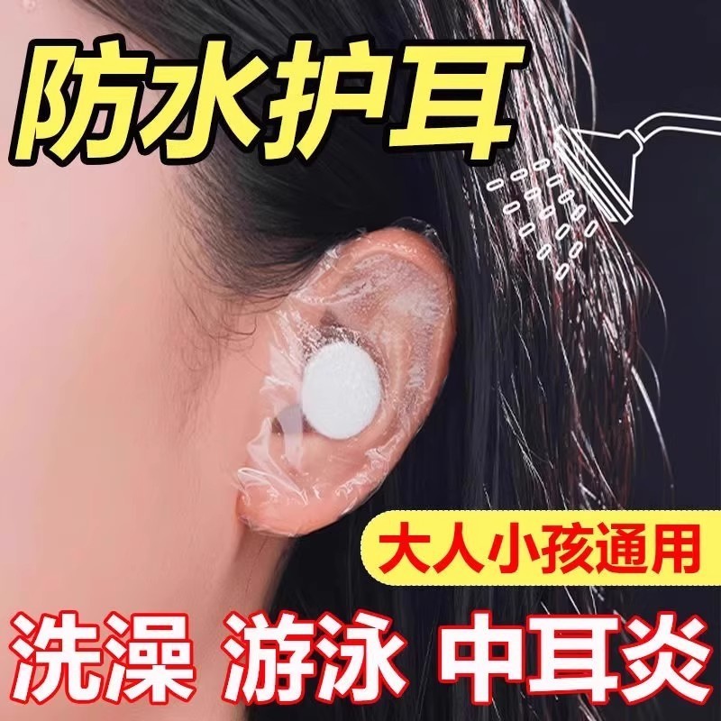 60枚成人游泳耳塞防水护耳贴儿童洗澡洗头耳朵|undefined