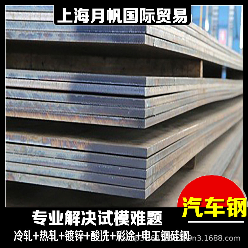 宝钢现货CR240LA 汽车钢加工配送到厂