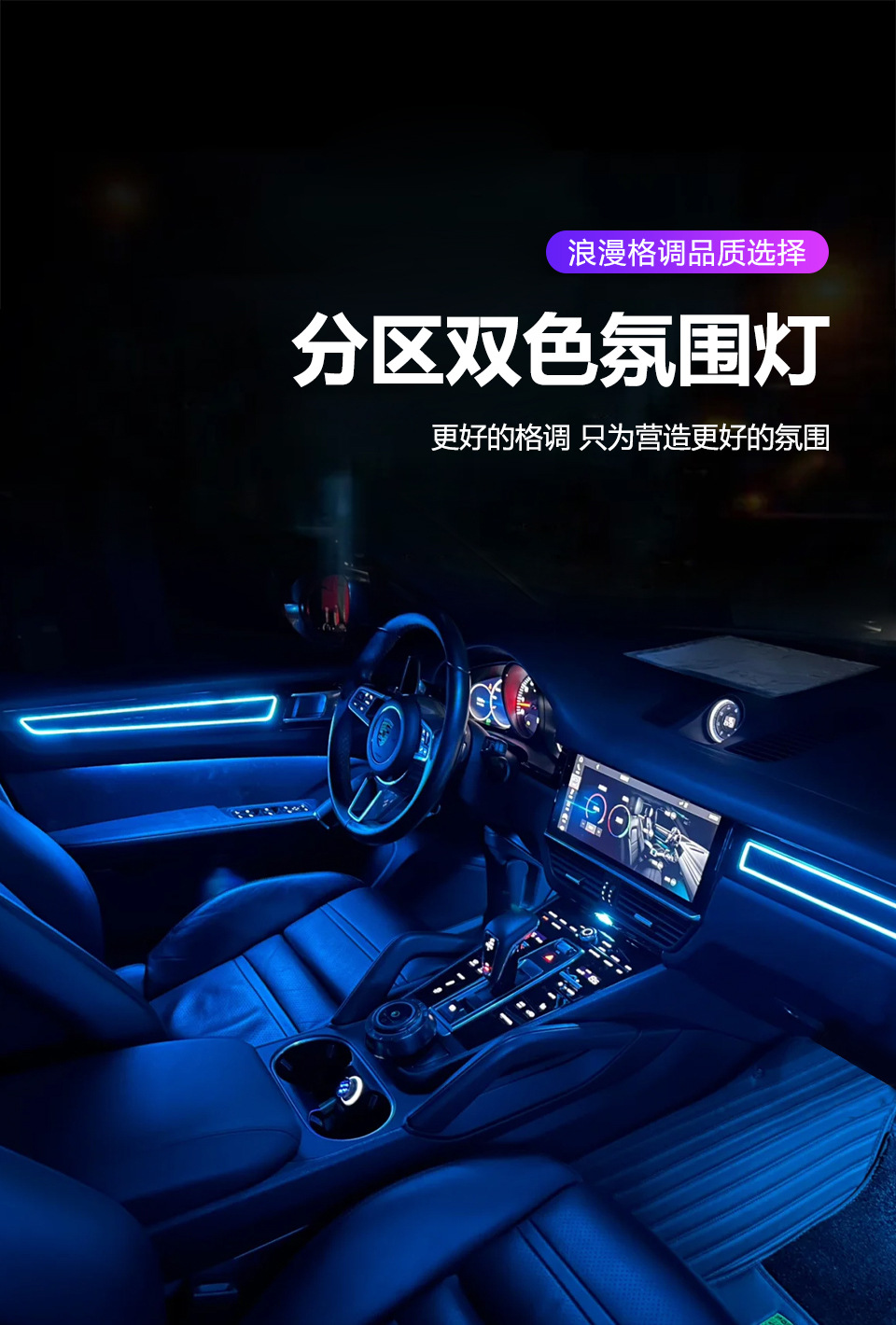 Car atmosphere light is suitable for Porsche Cayenne/New Maca/Palamela original modified car atmosphere light