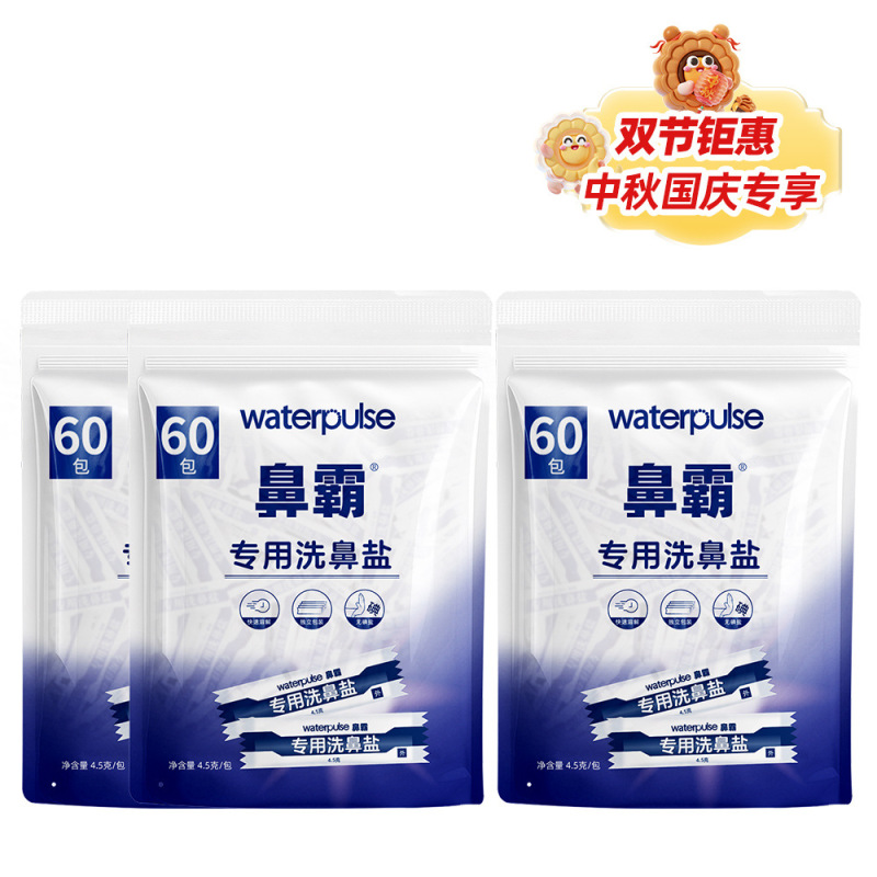 Waterpulse 子供用大人用鼻洗浄器、鼻洗浄ボトル、鼻洗浄塩、鼻洗浄塩水スプレー、OEM可能|undefined