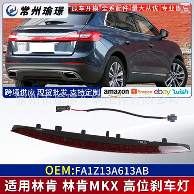 Suitable for LINCOLN Lincoln MKX high-mounted brake light assembly (Brake light)