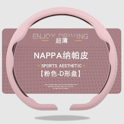 Steering wheel cover: for All Seasons, D-Type Card-Type Handlebar - 8d-nappa-leather-pattern-left-and-right-perforated-grips-pink-d-type-38