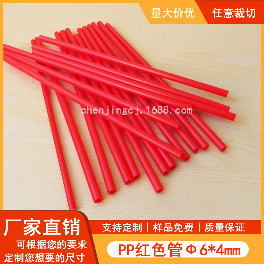 红色PP不透明磨砂管直径6mmPP材质气球杆托气球管加硬塑胶圆管材