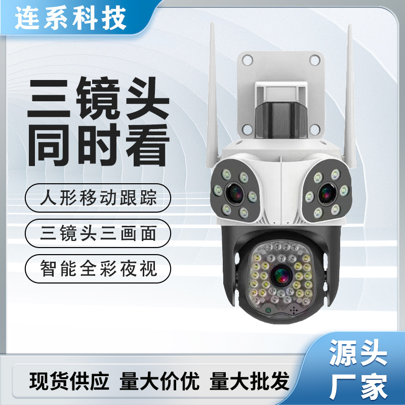 室外三镜头三画面防水摄像头500万语音对讲监控夜视摄像机高清