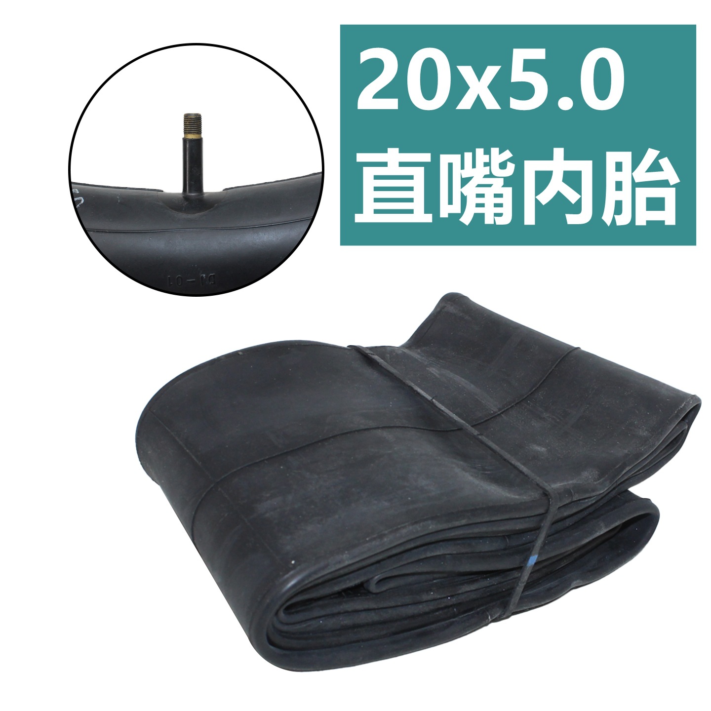 20x5.0直嘴内胎1