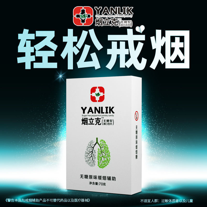 (精装加强款)烟立克戒烟糖产品神器零食口含片清爽薄荷糖果润喉|undefined