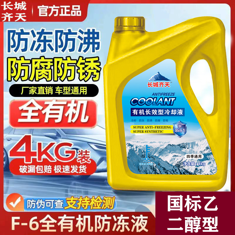 长城防冻液汽车轿车发动机冷却液红色绿色水箱宝冷冻液四季通用