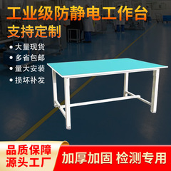 繊維工場組立パッキングテーブルヘビーデューティ手術台電子工場ワークショップ作業台二層帯電防止組立テーブル