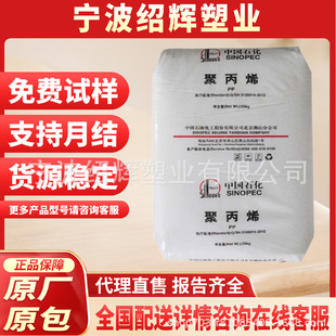 Pp Yanshan Petrochemical Mu4016 B8101 Br4220 High Impact Injection Molding Grade Food Grade Fiber Grade