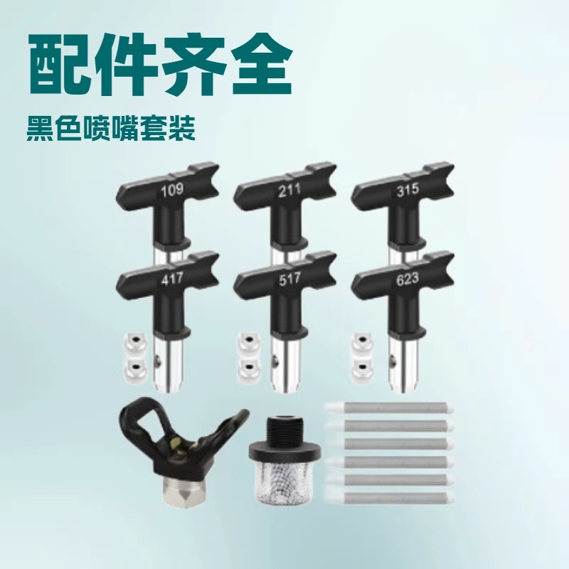 无气喷涂机喷嘴套装 乳胶漆油漆通用枪嘴鸭嘴座过滤网加长杆配件