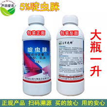 1L 5%啶虫脒乳油啶虫咪杀虫剂定虫脒啶虫眯农药柑橘树蚜虫杀虫药