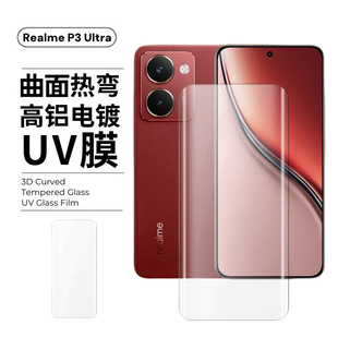 �m������RealmeP3Ultra�֙CUVĤ������Ļ���Q䓻�Ĥ�����R�^Ĥ