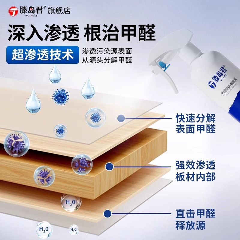 日本无光触媒除甲醛清除剂新房急入住除味喷雾家具皮革异味去除剂|undefined
