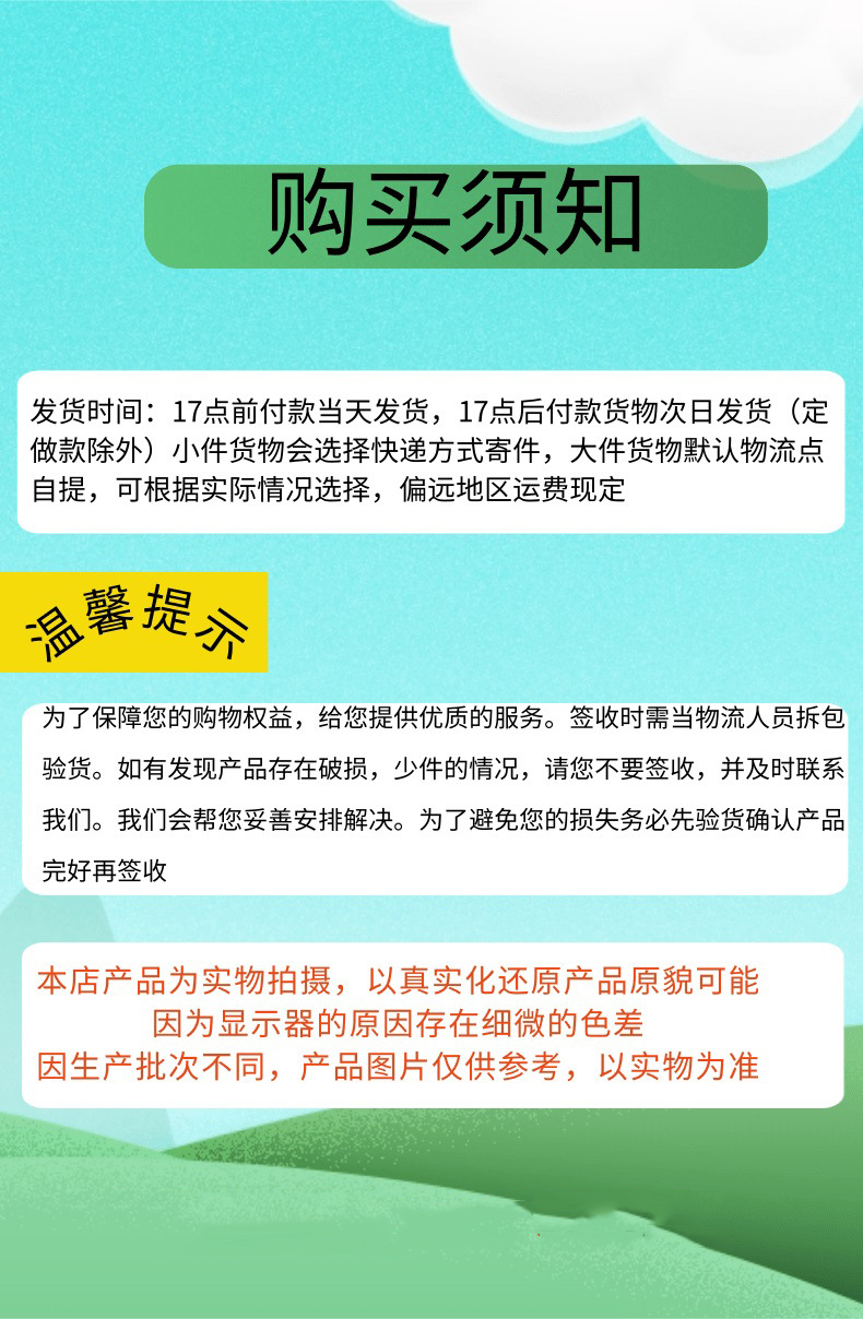 购买须知新