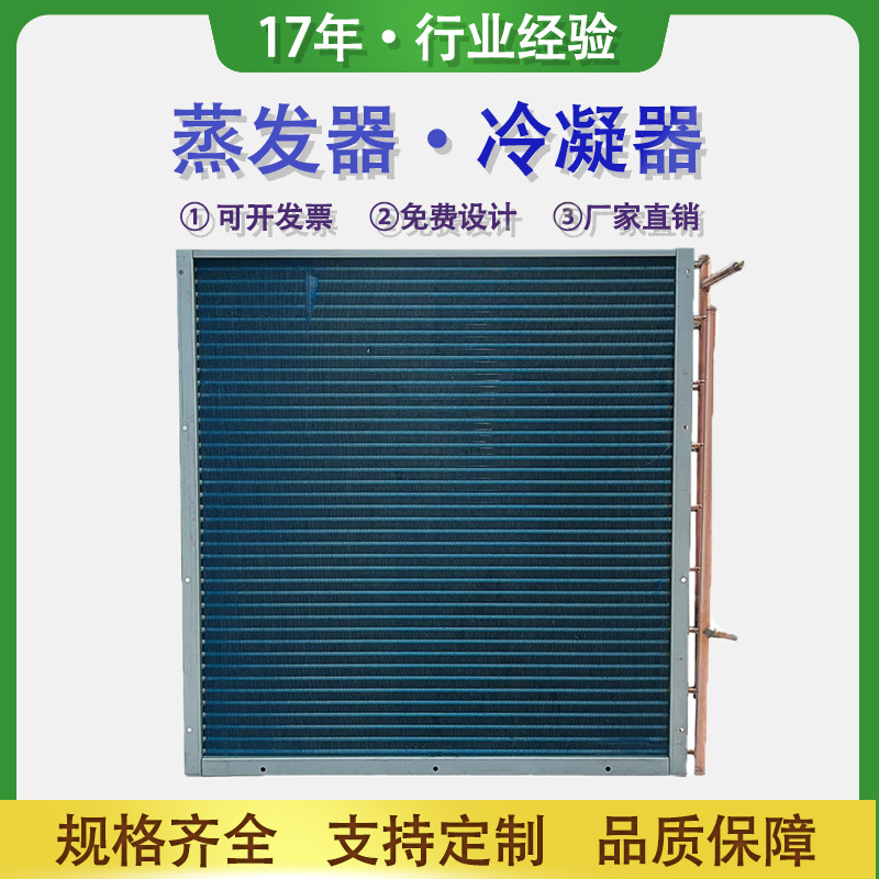 翅片式换热器铝铜箔管空调交换配件热水盘管冷库表冷器冷凝器