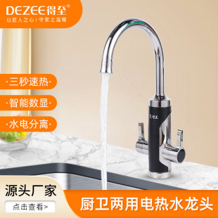 廠家不銹鋼家用廚衛兩用電熱水龍頭 即熱式速熱式廚房水龍頭