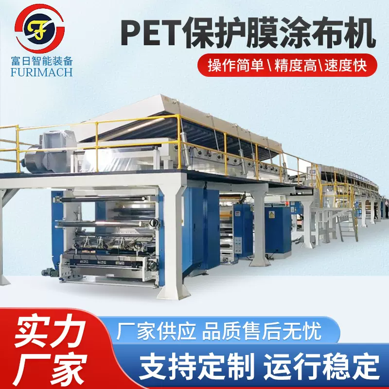 PET涂布机 离型膜涂布机 全自动保护膜涂布机 PET膜涂布机