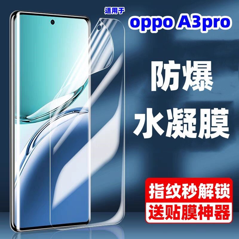 Suitable for Oppoa3Pro Hydrogel Film Curved Screen Oppoa3Pro5G Full Screen Soft Film Anti-Fall and Explosion Blue Light Mobile Phone Film
