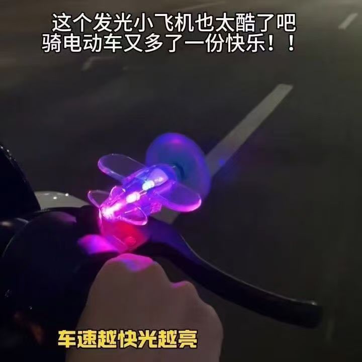 新しい発光小型航空機カラーライト電気自動車オートバイ風力発電 LED 明るい車の雰囲気ライト車のトレンド|undefined