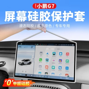 Suitable for Xpeng G7 Central Control Screen Protective Cover Silicone Protective Frame Car Interior Decoration Automotive Accessories Modification Parts