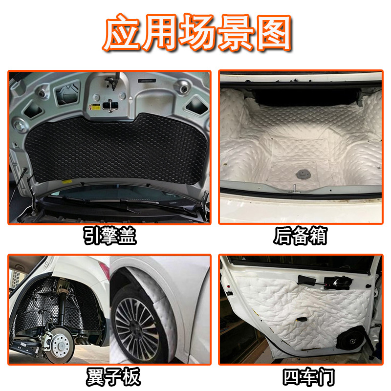 Car vibration dampening panels, sound-absorbing cotton, noise-reducing aluminum foil butyl rubber, insulation and noise-reduction materials for all four doors of the car