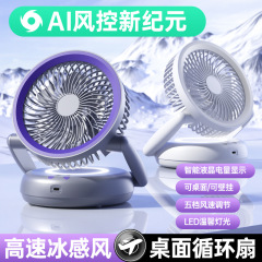戴菲斯折叠风扇空气循环风扇冰感桌面循环扇氛围小夜灯风扇