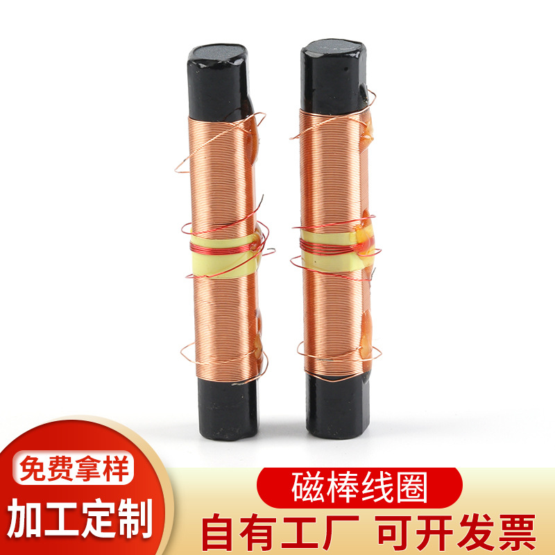 厂家定制   感应R棒磁芯大功率骨架线圈空心感应自粘精密磁棒线圈