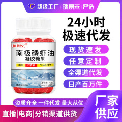 ジンユンシ南極オキアミ油ジェルキャンディの代工生産、工場直送、OEM加工、OEMブランド化、特許権付与可能