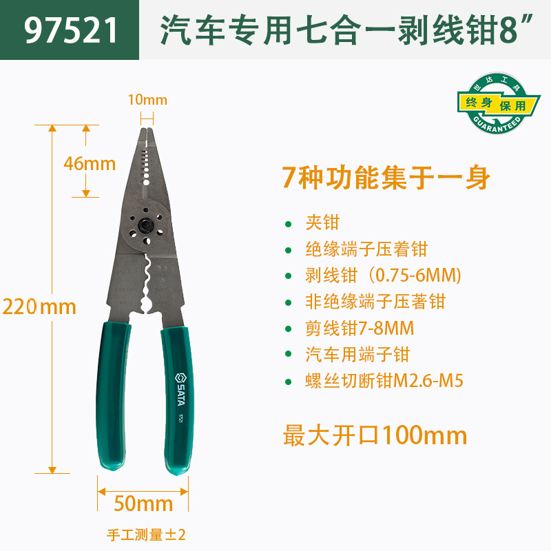 世达汽车专用剥线钳8寸多功能压接钳端子钳螺丝切断钳工具97521